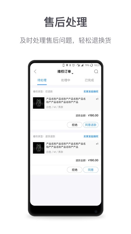 微盟商户助手最新版下载