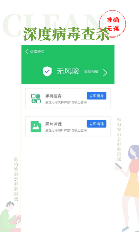 快速清理大师极速版官方版