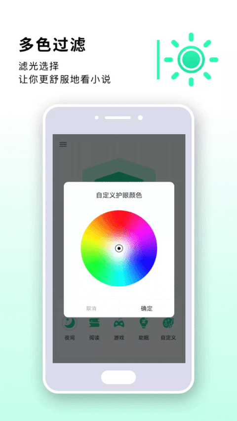 读书亮度调节器软件