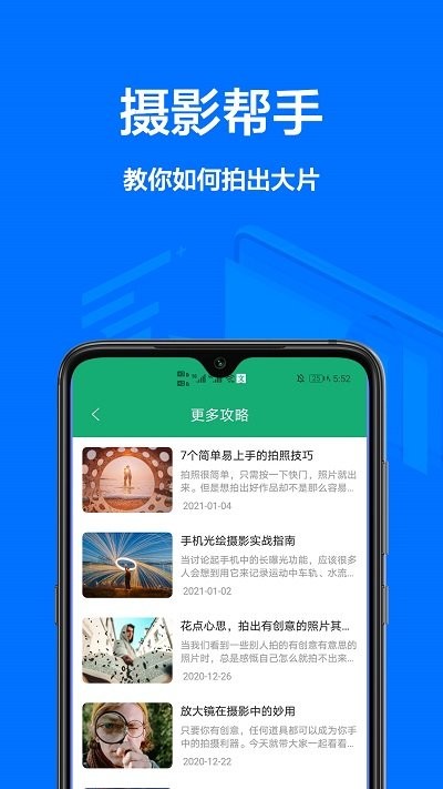 手机证件照相机app
