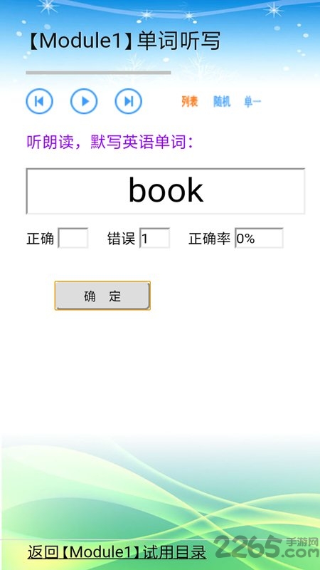 小学英语全年级软件