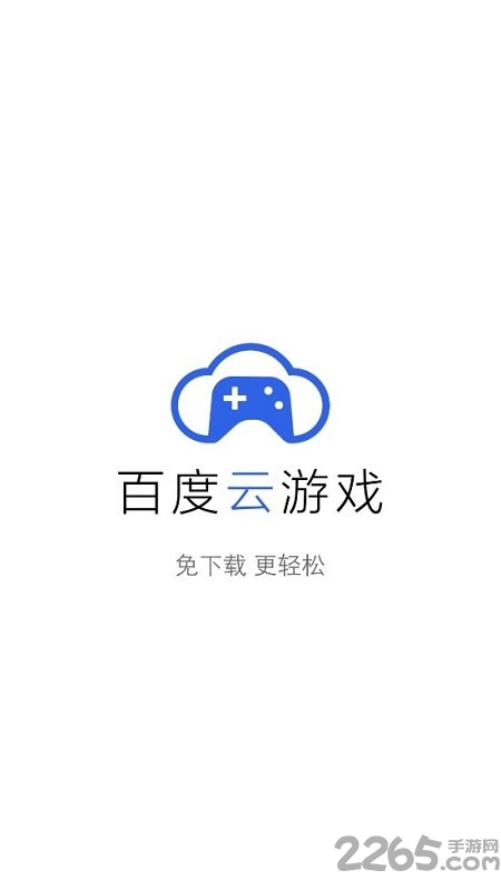 百度云游戏官网 百度云游戏试玩下载