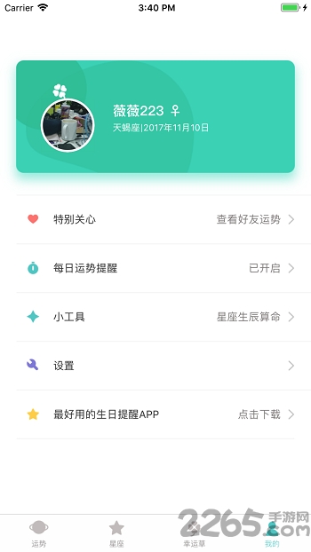 六合星座手机版