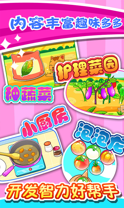 宝宝蔬菜农场最新版