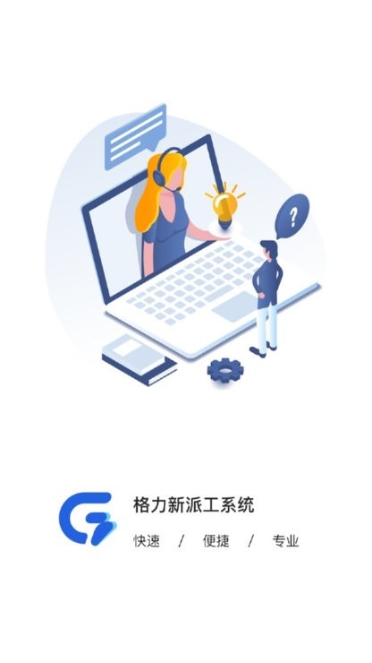 云派工app最新红色版本