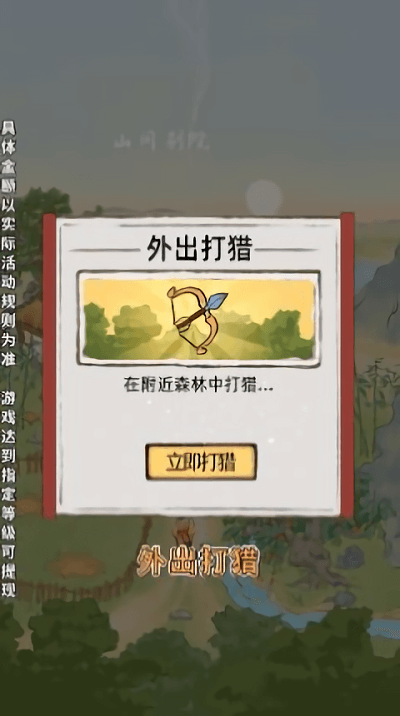 山间别院手机版