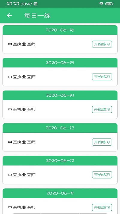 中医执业医师学习平台app
