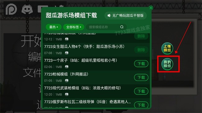 甜瓜游乐场772317.2模组