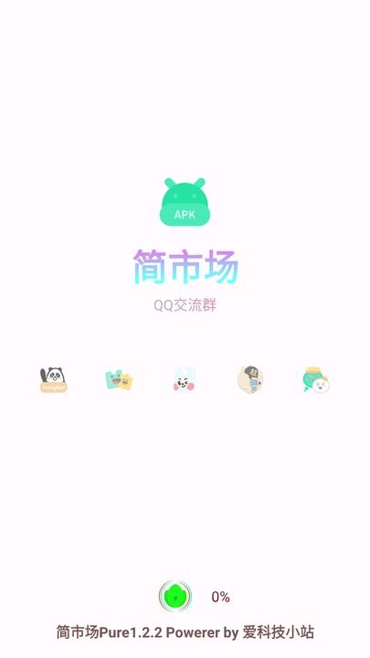 简市场pure会员版软件库