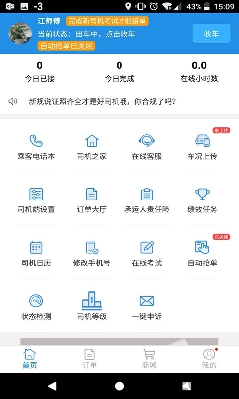 去哪儿司机端