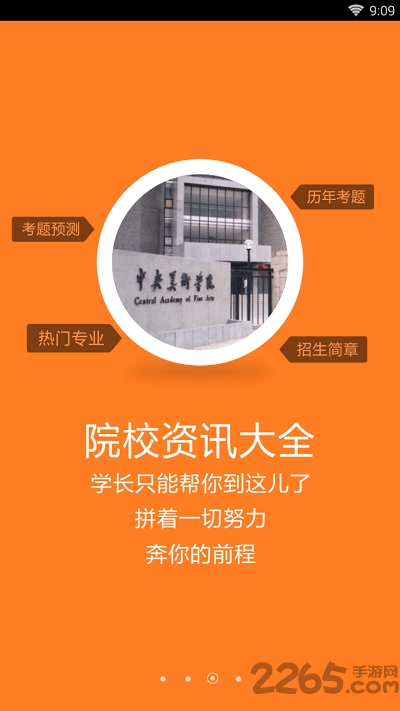 美术艺考软件