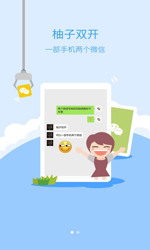 柚子双开助手app