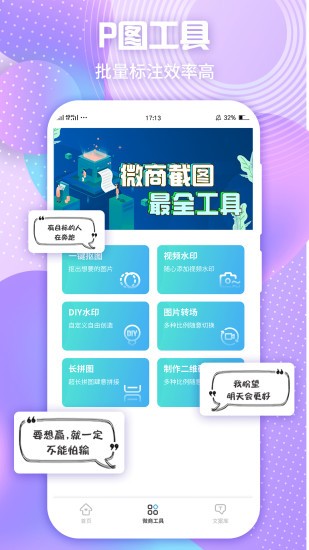 微商做图神器免费版(更名马欢截图)