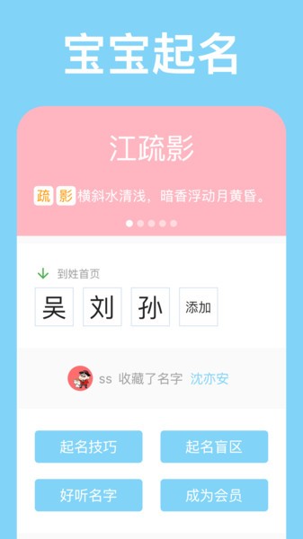 山水起名app(大数据起名)