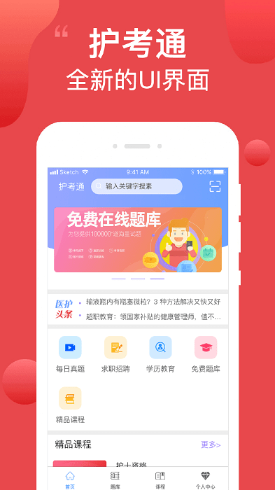 护考通app