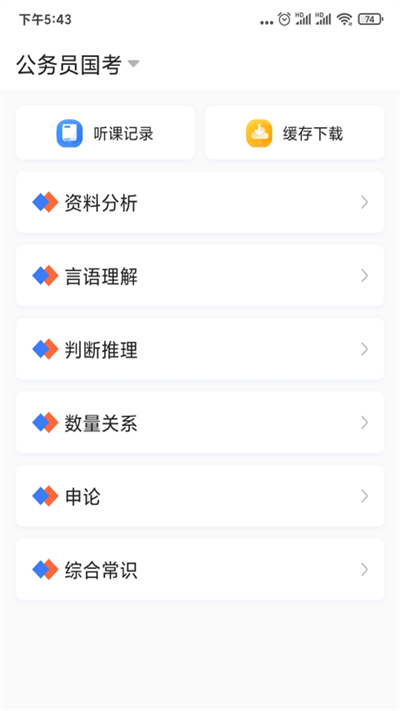 中业公考app
