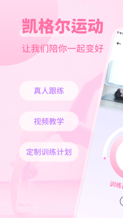 凯格尔运动best官方版