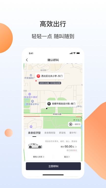 亲亲专车app下载