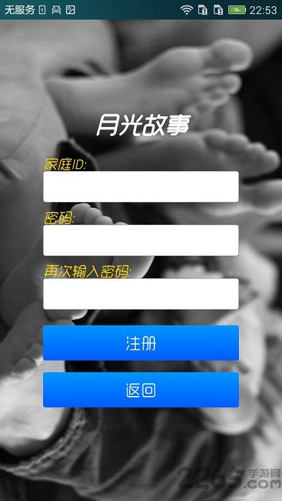 月光故事app