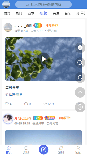 清欢社区官方版