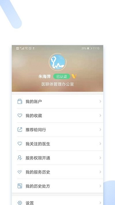 亿家诊室app