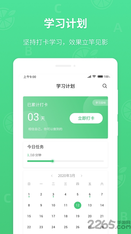 青柠英语听力app下载