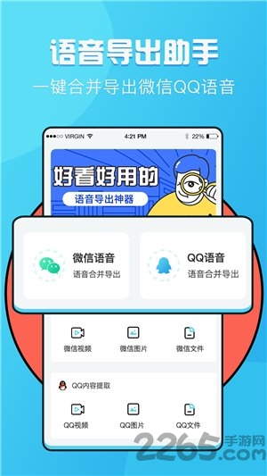 语音提取手机版