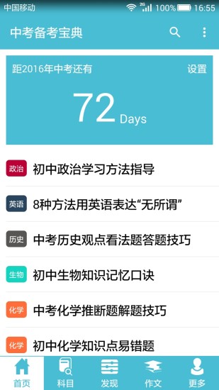 2017中考备考宝典