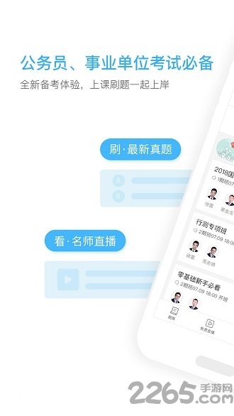 顾邦公考app