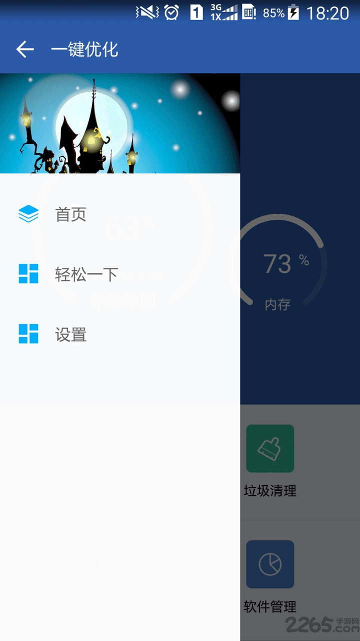 一键优化手机版