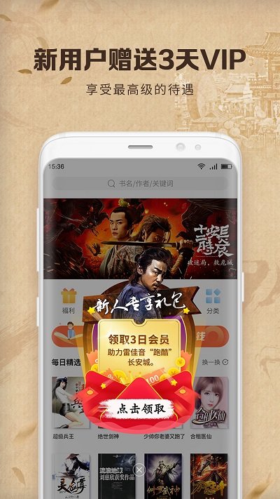 极品免费书城app