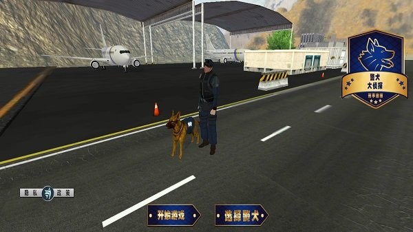 警犬大侦探游戏