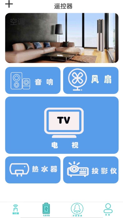 红外电视遥控器app