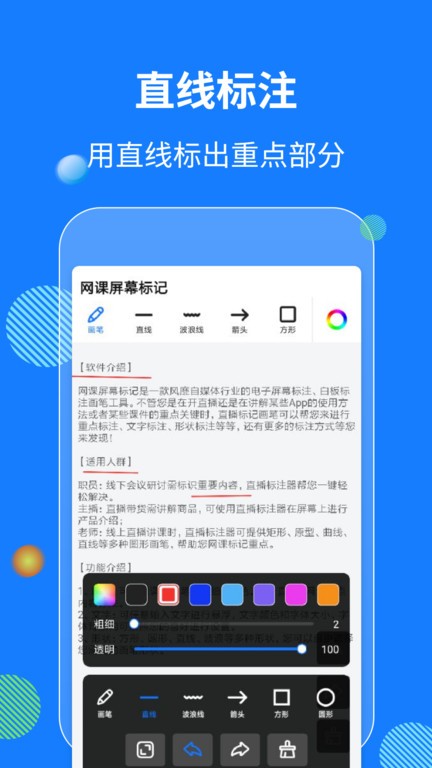 网课屏幕标记工具软件