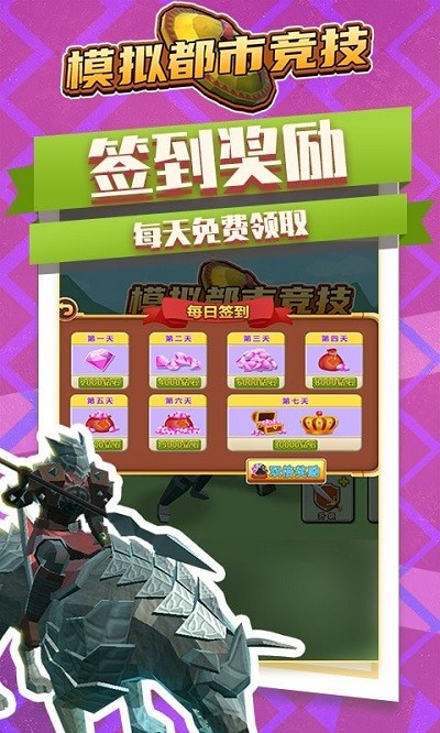 模拟都市竞技最新版