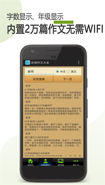 在线作文大全软件