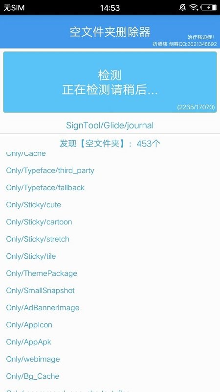 空文件夹删除器app