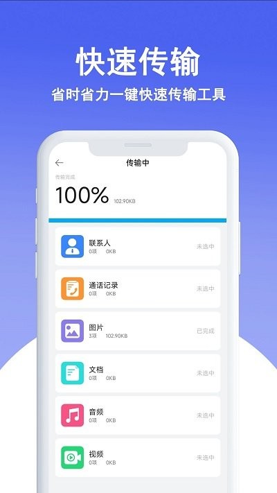 手机换机搬家app