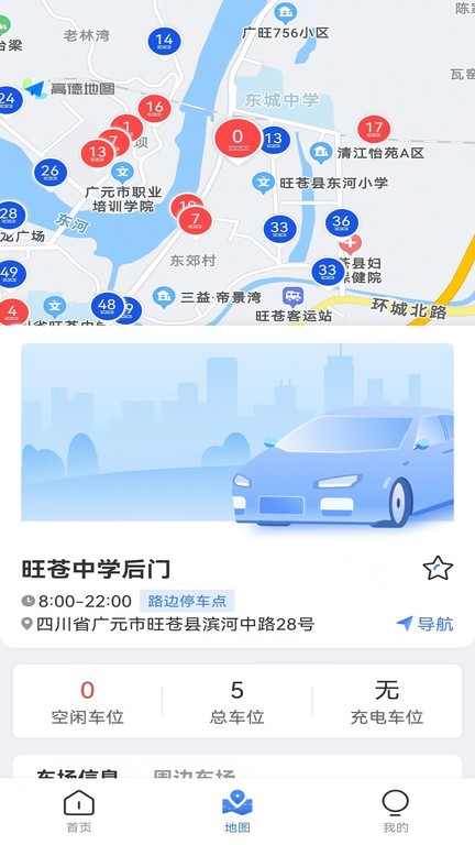 旺苍停车官方版