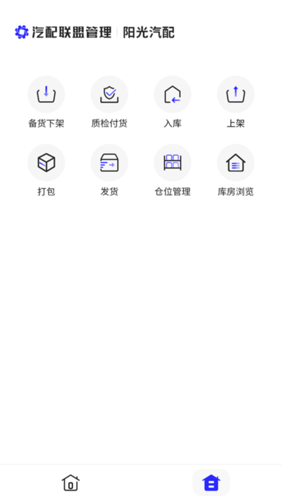 汽配联盟管理平台