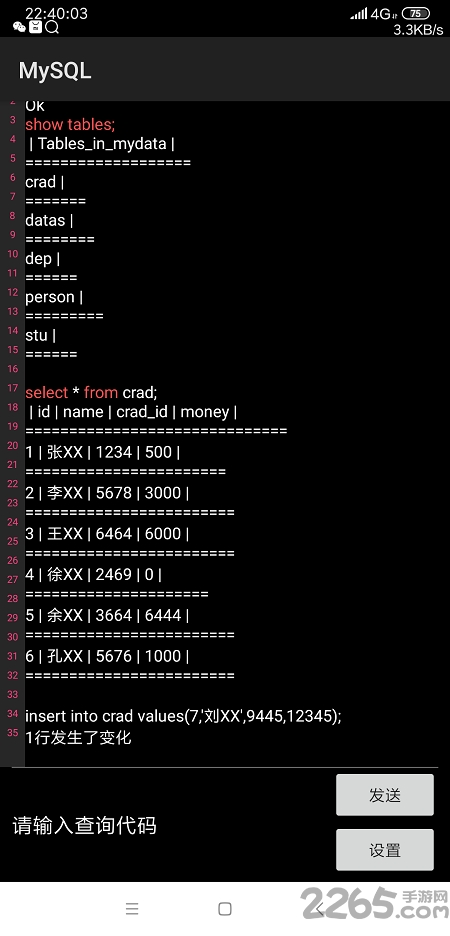 mysql管理手机版