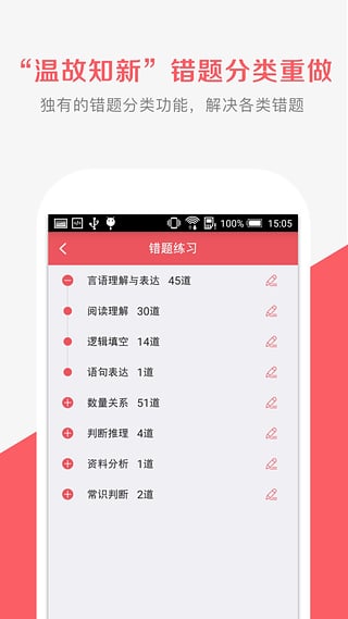尚政公考手机版