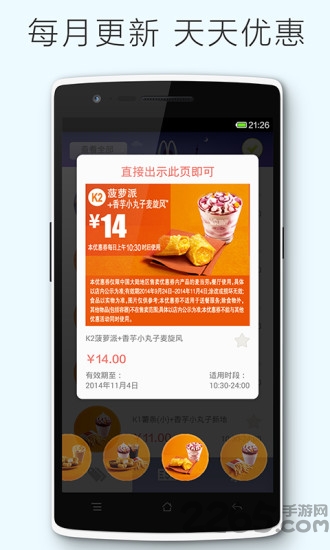 麦当劳优惠券手机版