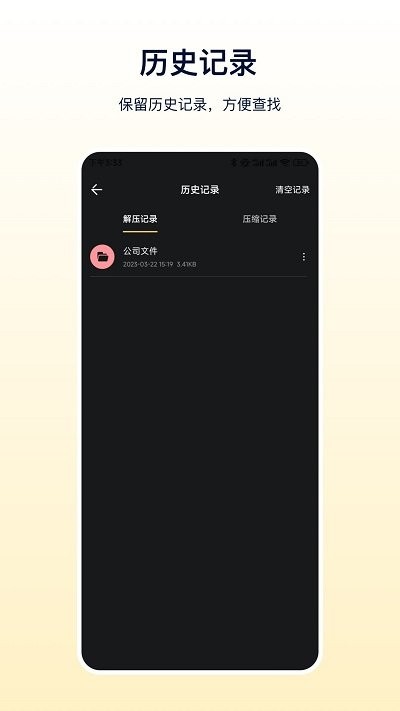 文件解压器手机版(解压缩)