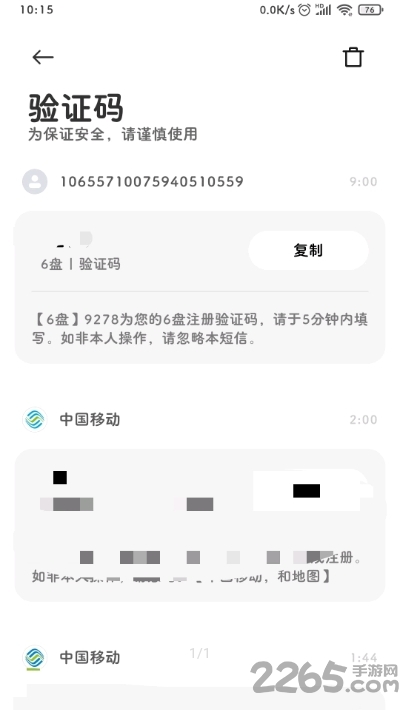 6盘app