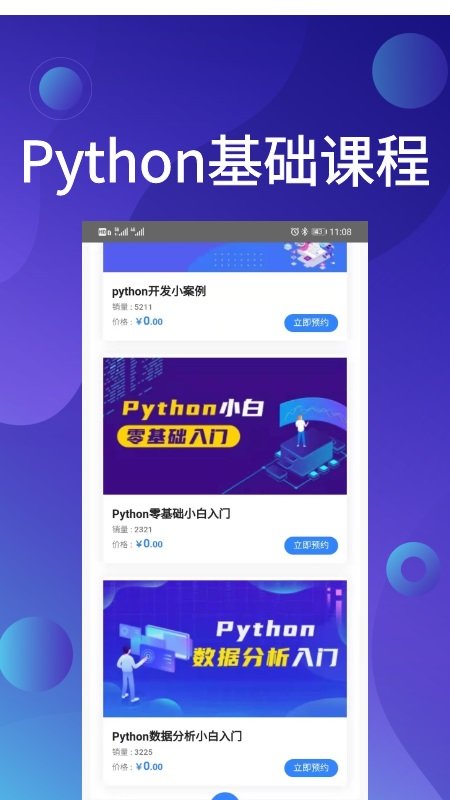 python哥app官方版