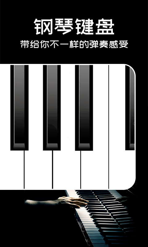 piano手机钢琴app