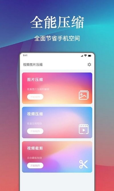 视频照片压缩助手app下载