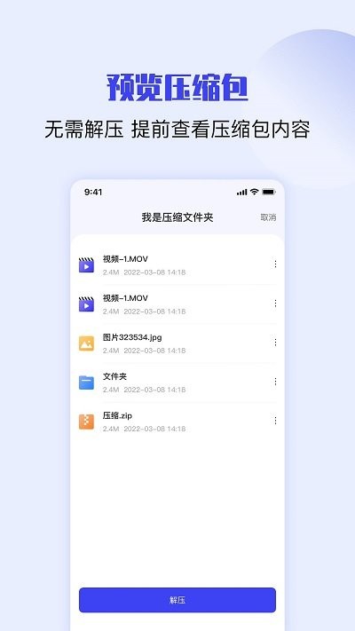 压缩解压缩大师软件