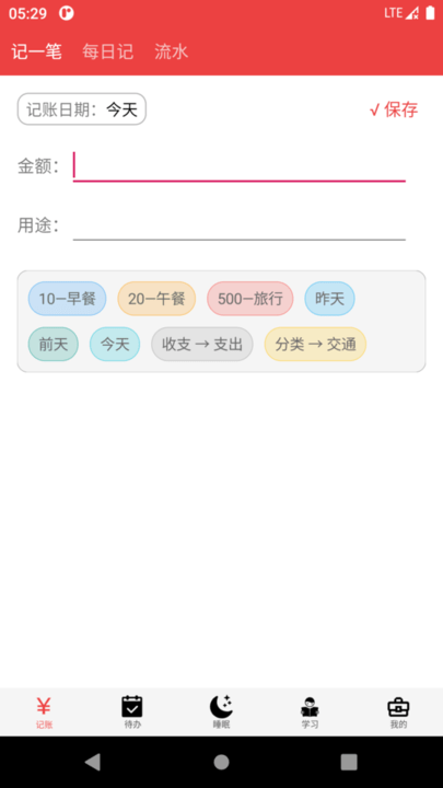 大数据速记app